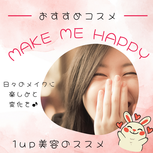 ほんの一工夫で目もとの変化を楽しみませんか? | スギ薬局 Beauty Store