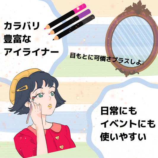 アイライナーに柔らかな描き心地をお求めの方へ! | スギ薬局 Beauty Store