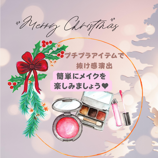 3つのアイテムで簡単に!ナチュラルな抜け感メイクはいかが? | スギ薬局 Beauty Store