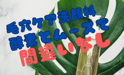 毛穴ケア洗顔料3選 | スギ薬局 Beauty Store