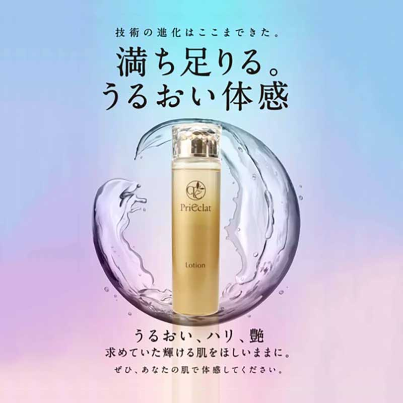 プリエクラ化粧水 3本セット プリエクラローション3本セット プリエクラ トライアルセット