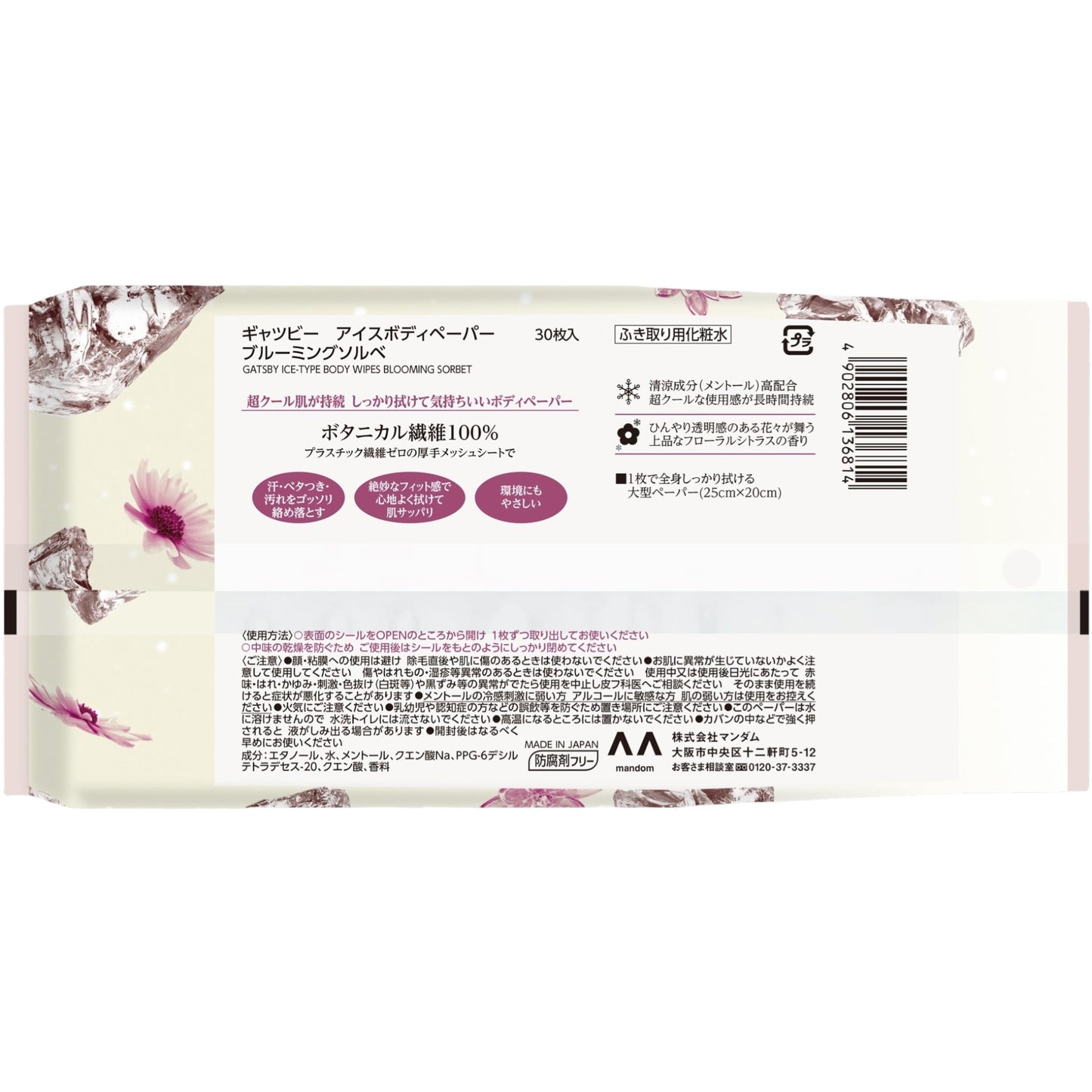ギャツビー ボディペーパー アイスデオドラント ブルーミングソルベの香り 徳用|スギ薬局 Beauty Store