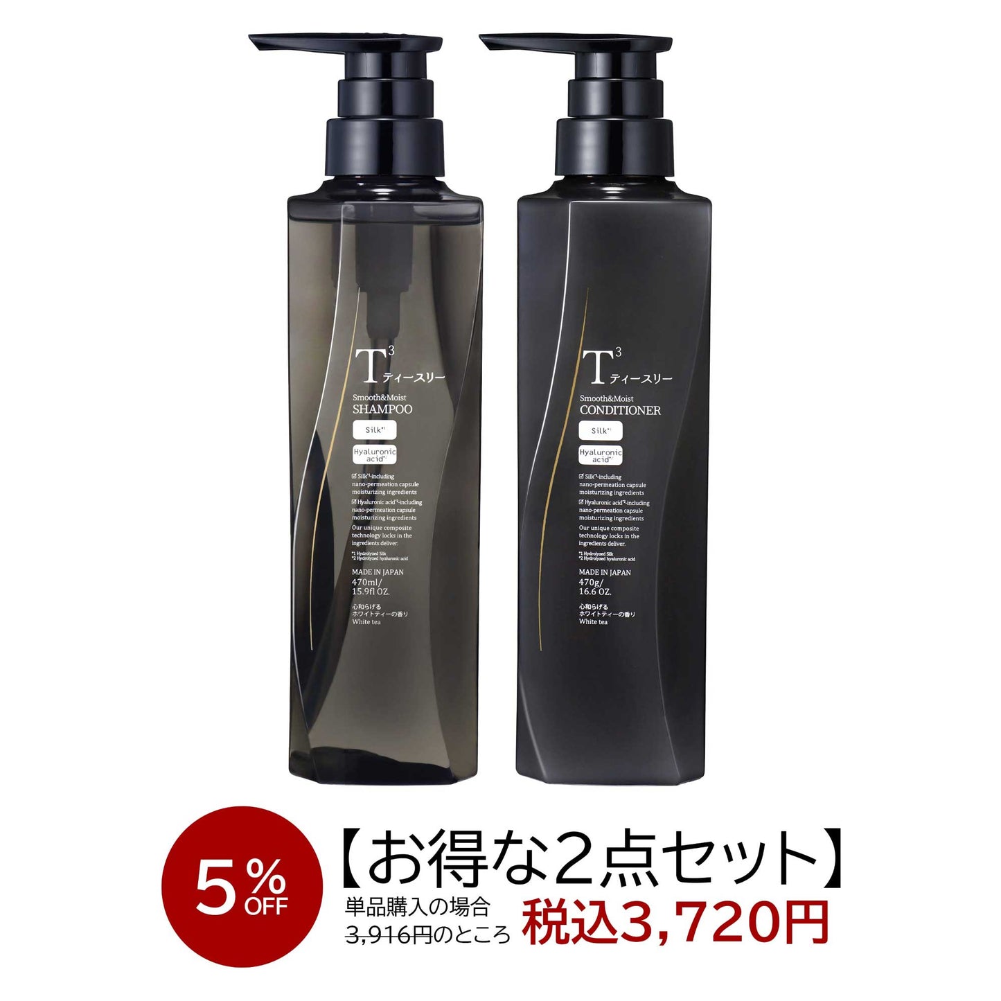 【5%OFF】T3スムース&モイスト シャンプー本体・コンディショナー本体セット|スギ薬局 Beauty Store