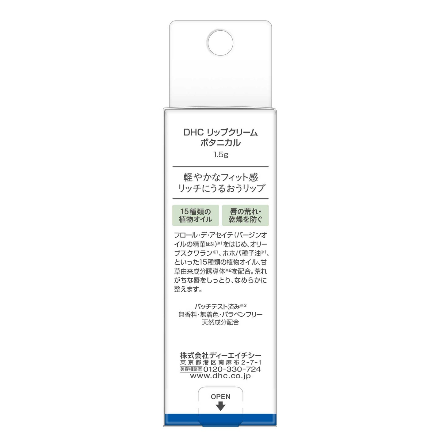 DHCリップクリーム ボタニカル 1.5g|スギ薬局 Beauty Store