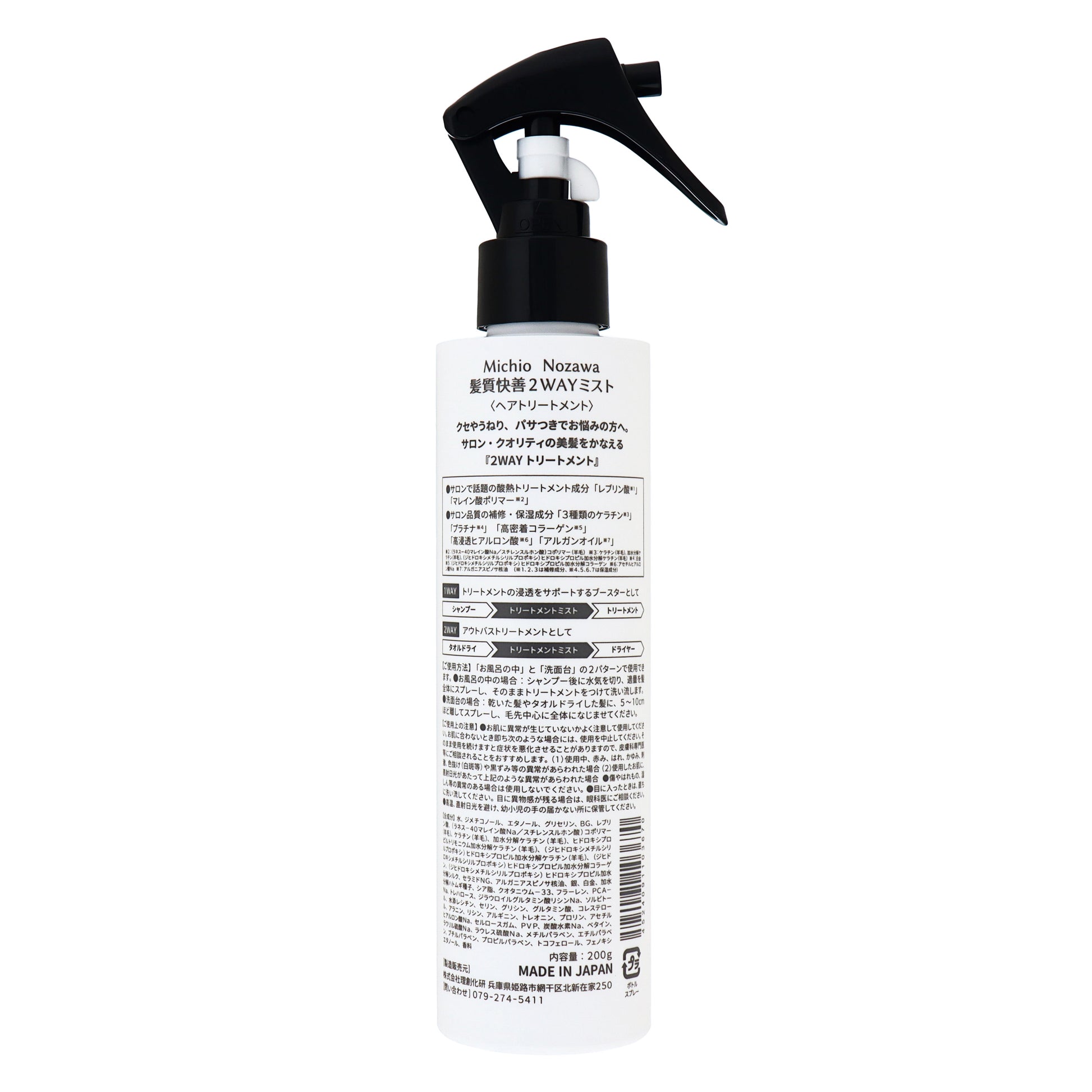 髪質快善2WAYミスト 200ml|スギ薬局 Beauty Store