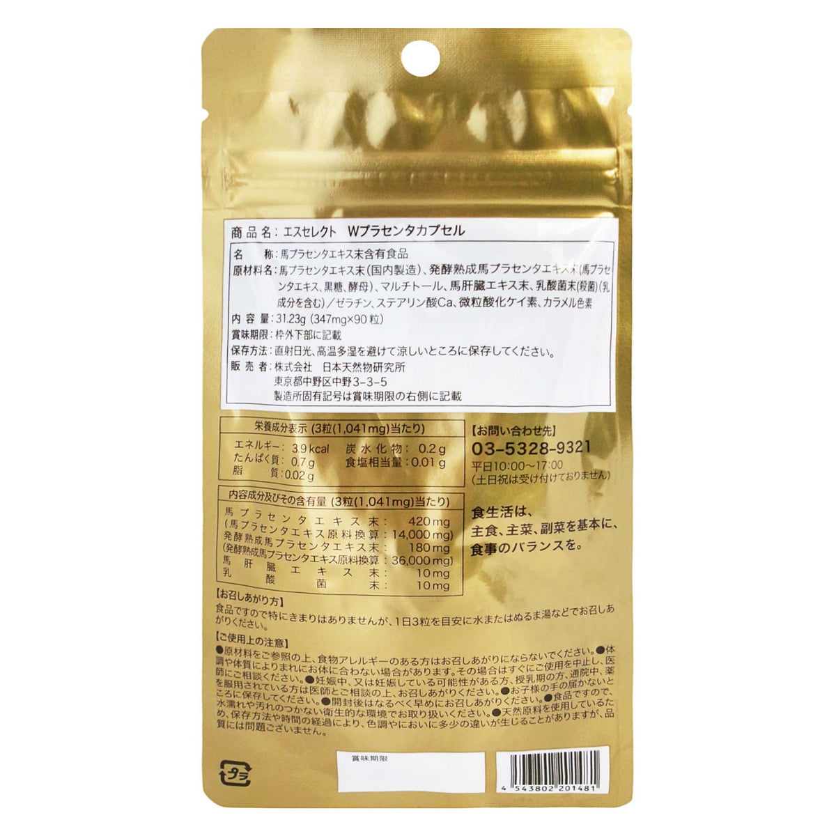 エスセレクト Wプラセンタカプセル 50000|スギ薬局 Beauty Store