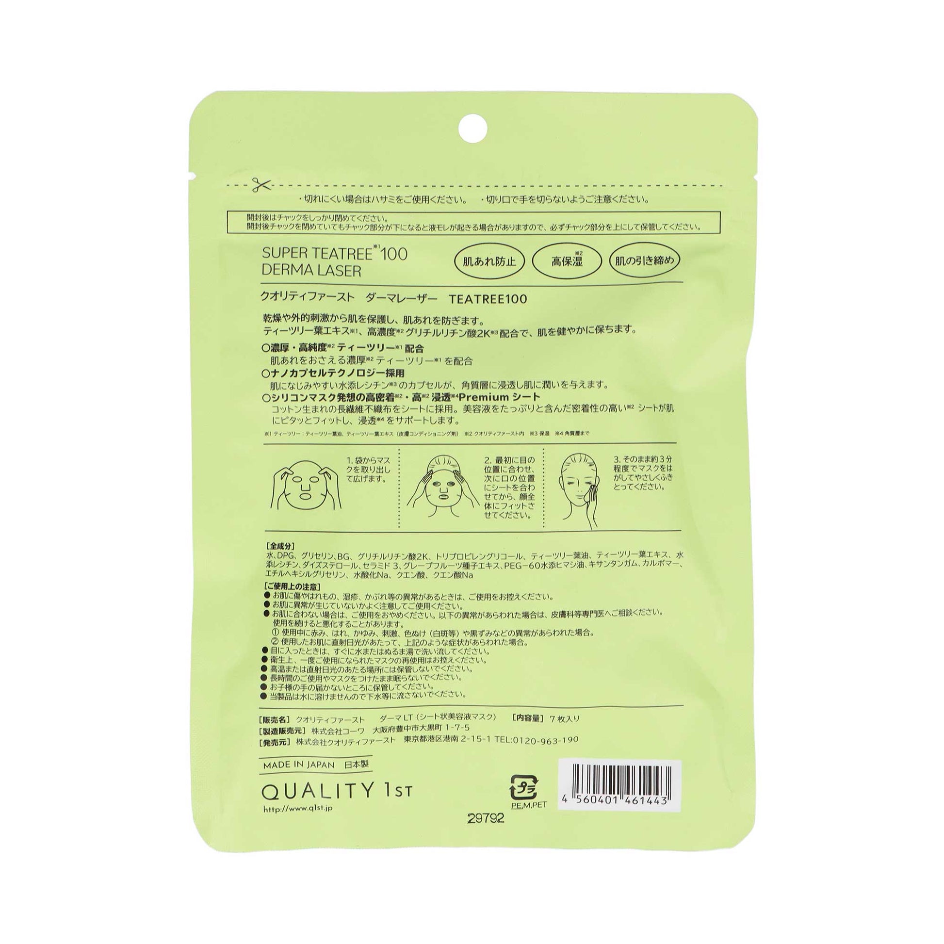 ダーマレーザー スーパーティーツリー100マスク|スギ薬局 Beauty Store
