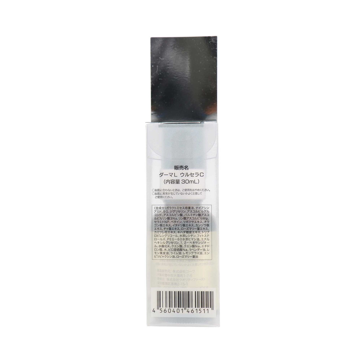 ダーマレーザー ウルセラC 30ml | スギ薬局 Beauty Store