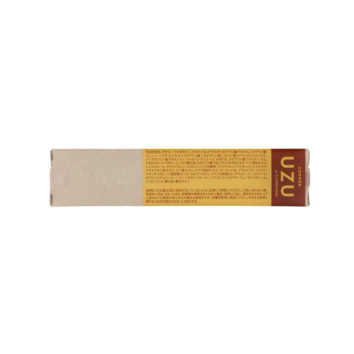 UZU モテマスカラ コッパー | スギ薬局 Beauty Store