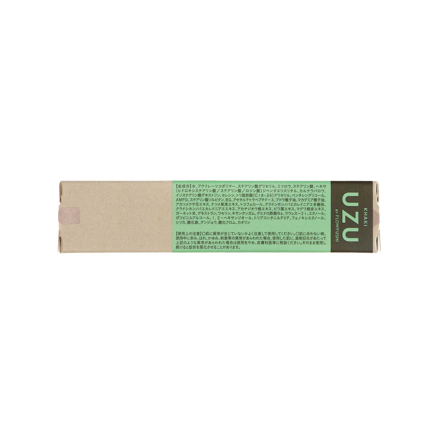 UZU モテマスカラ カーキ | スギ薬局 Beauty Store