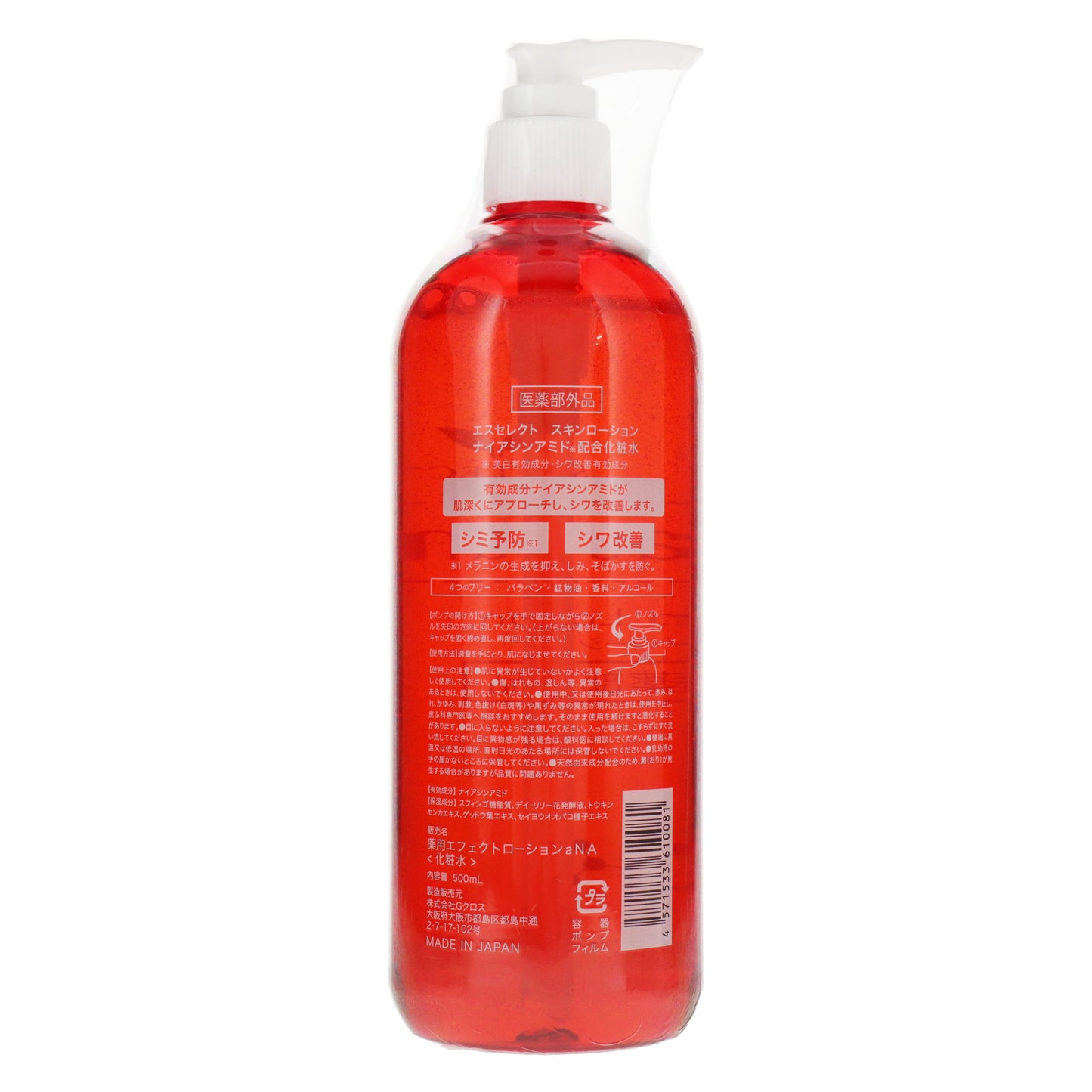 エスセレクト スキンローション ナイアシンアミド 500ml