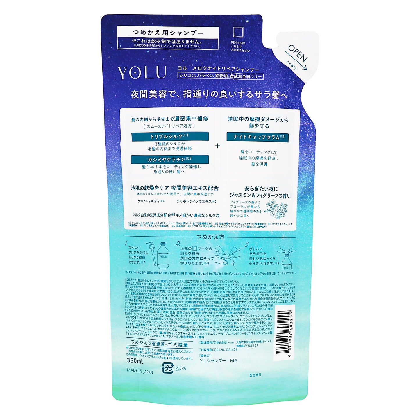 YOLU メロウナイトリペアシャンプー 詰替|スギ薬局 Beauty Store