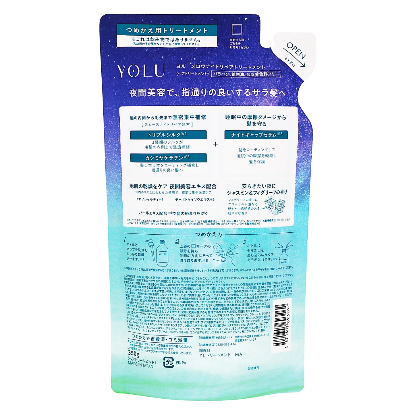 YOLU メロウナイトリペアトリートメント 詰替|スギ薬局 Beauty Store