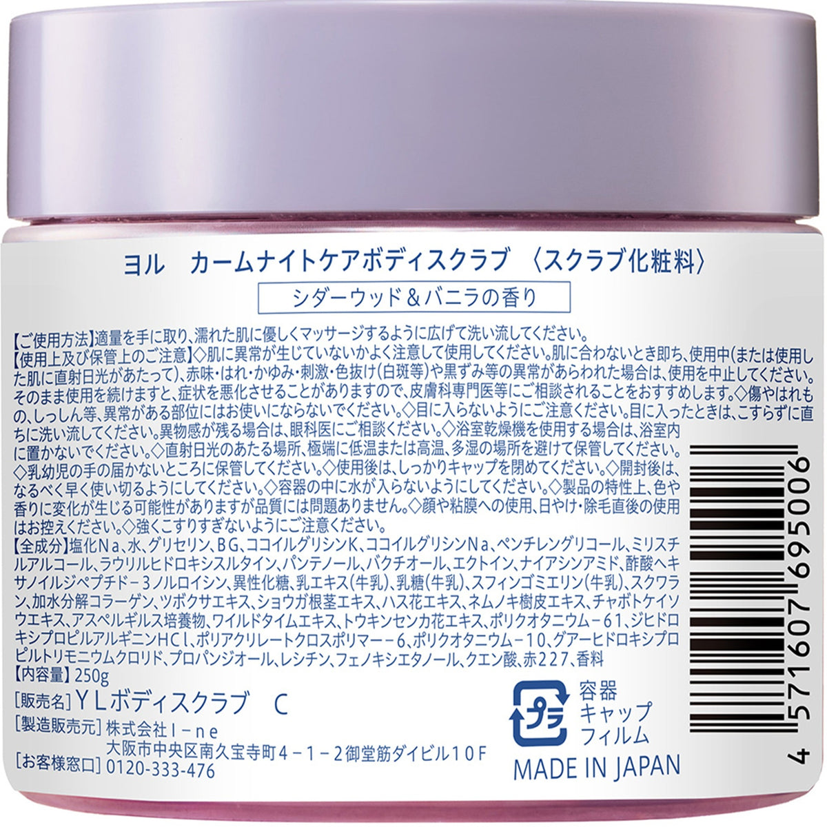 YOLU カームナイトケア ボディスクラブ|スギ薬局 Beauty Store