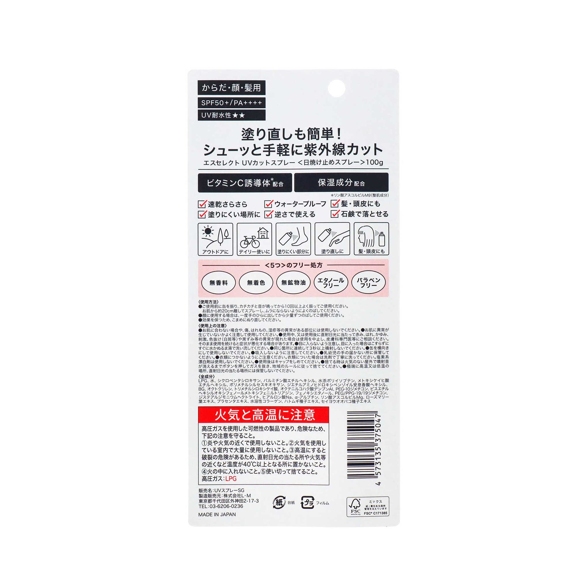 エスセレクト UVカットスプレー 100G | スギ薬局 Beauty Store