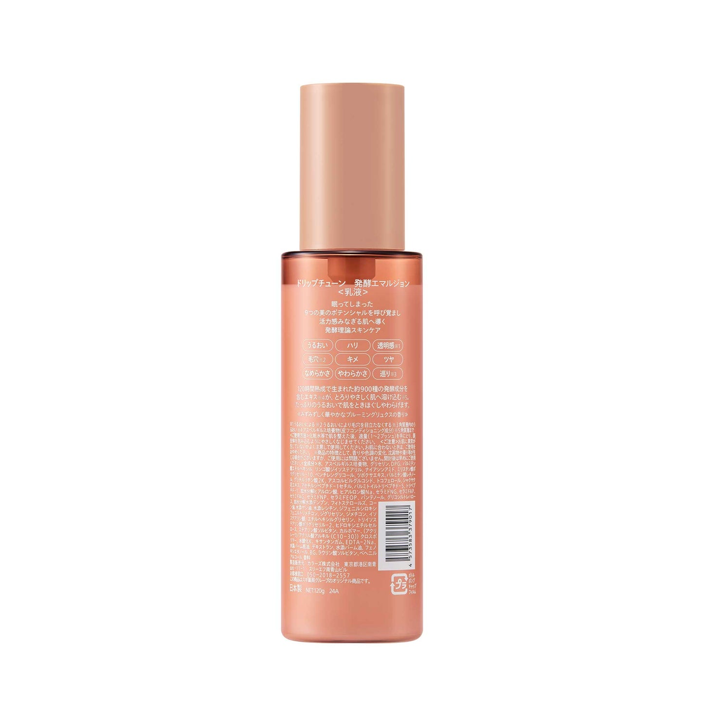 ドリップチューン 発酵エマルジョン 120g|スギ薬局 Beauty Store