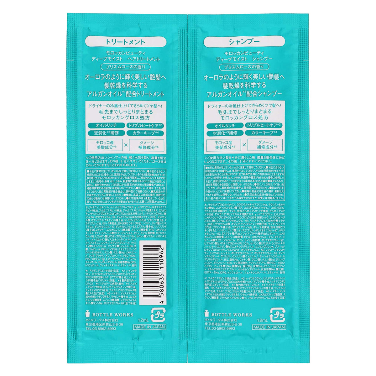 モロッカンビューティ ディープモイスト1DAY|スギ薬局 Beauty Store
