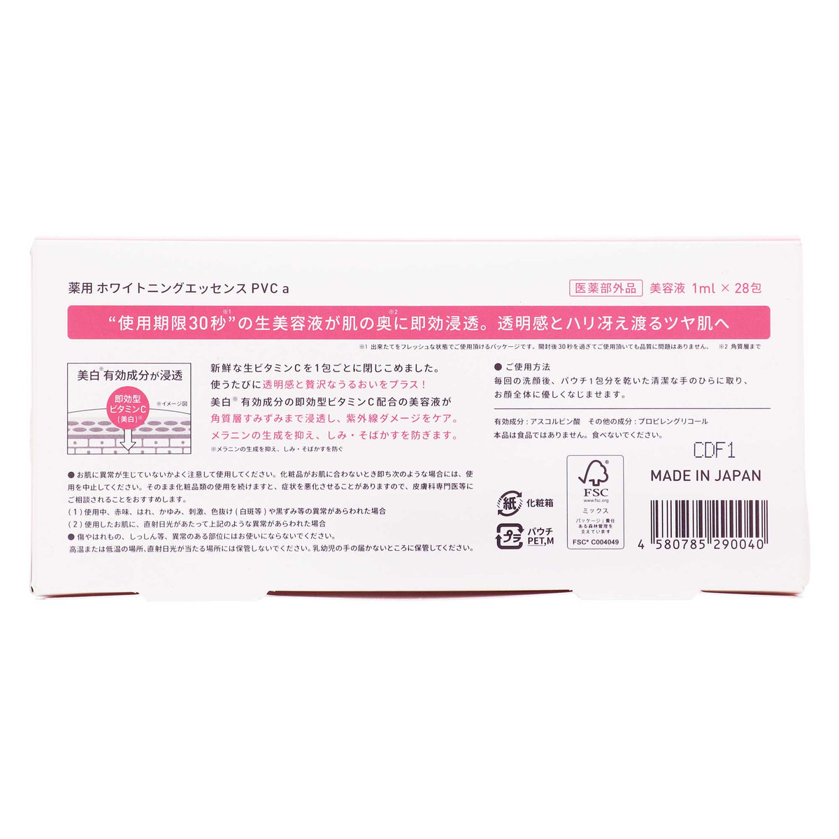 ユンス 生ビタミンC美白美容液 28包|スギ薬局 Beauty Store
