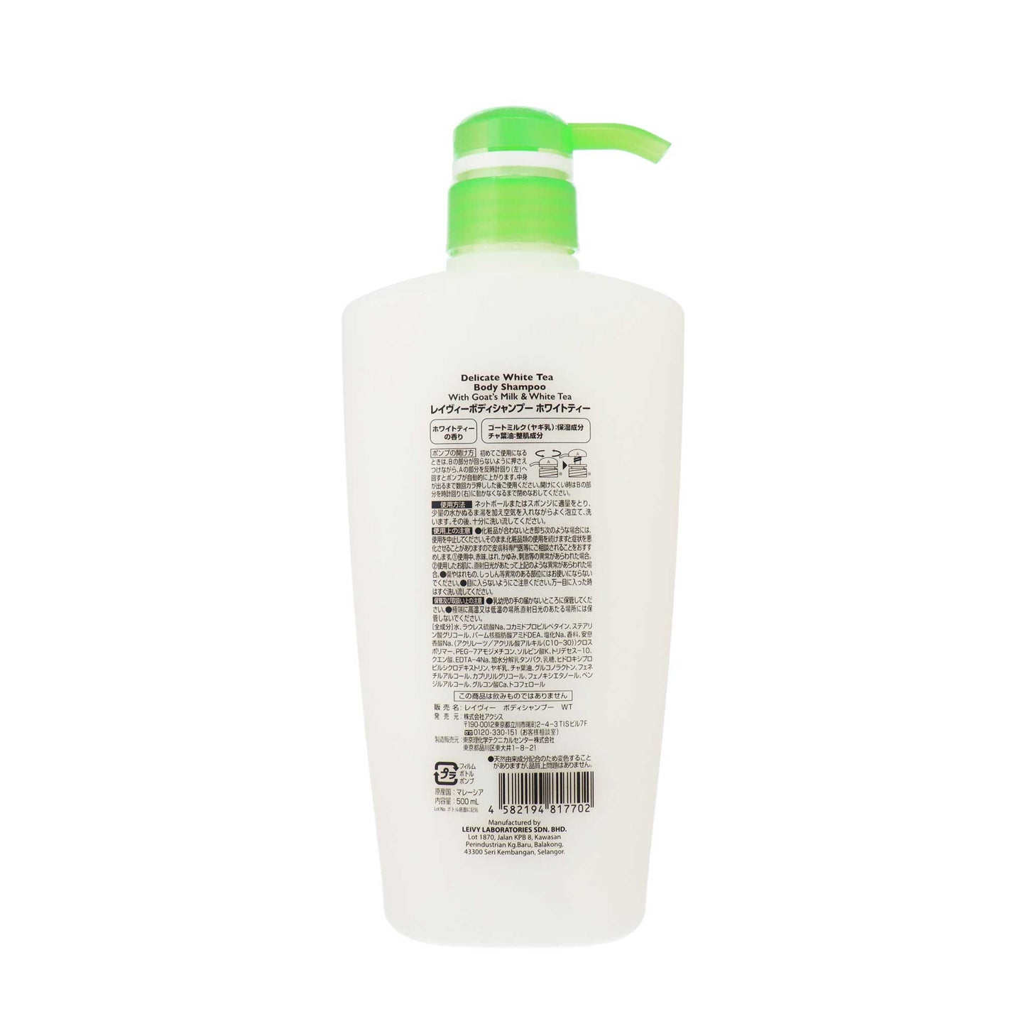 Leivy ボディシャンプー ホワイトティー 500ml|スギ薬局 Beauty Store