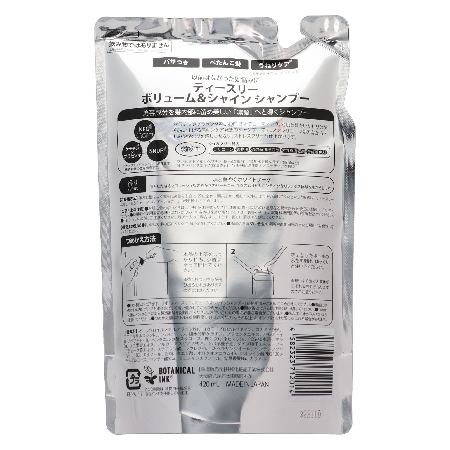 【10%OFF】T3ボリューム&シャイン シャンプー詰替2個・コンディショナー詰替2個 セット品