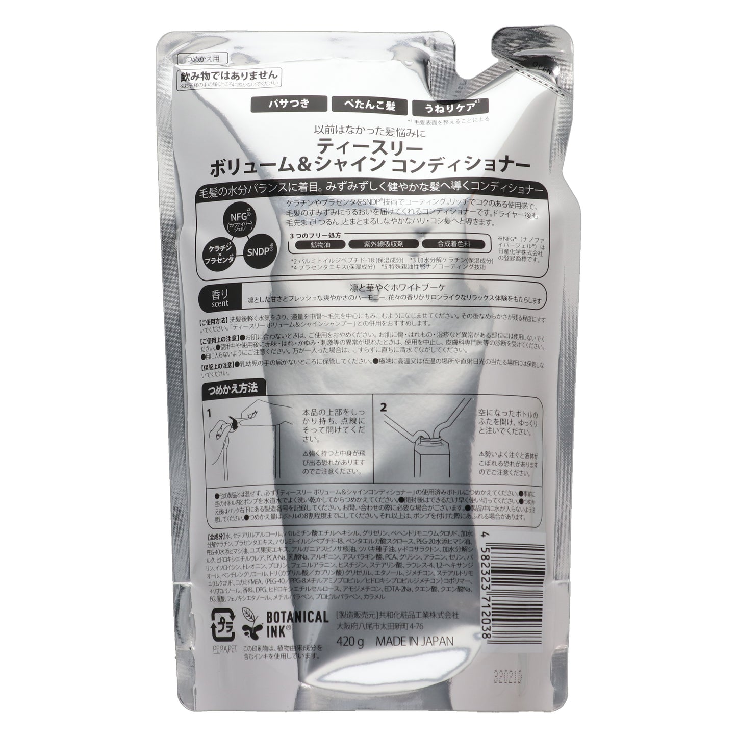 【10%OFF】T3ボリューム&シャイン シャンプー詰替2個・コンディショナー詰替2個 セット品