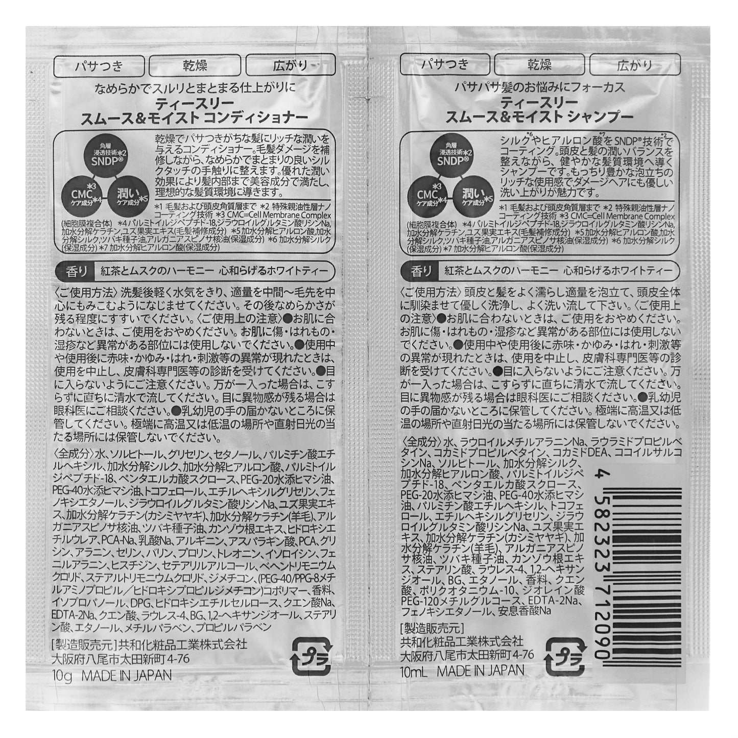 T3スムース&モイスト サシェ 10ml+10g