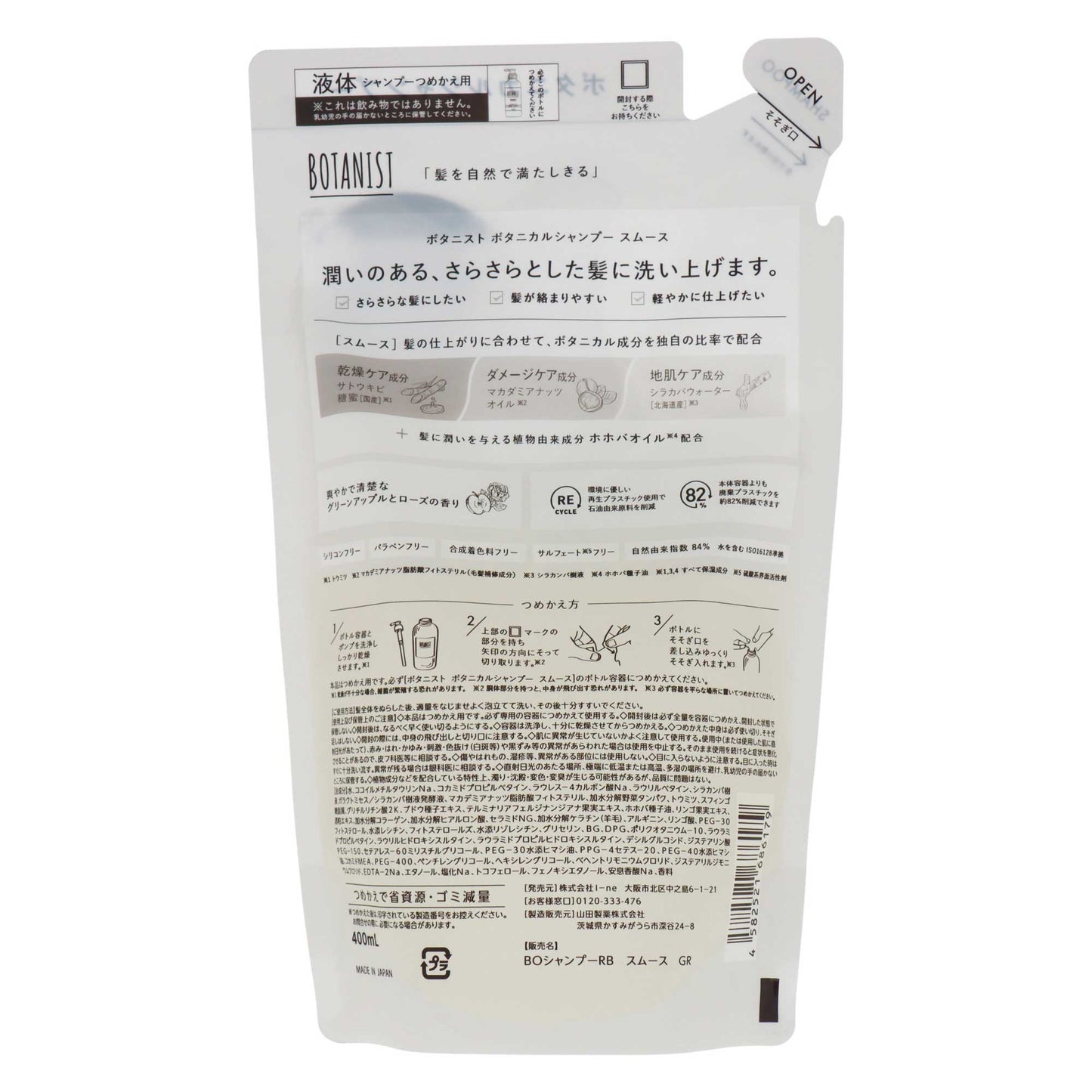 ボタニスト ボタニカルシャンプー スムース 詰替|スギ薬局 Beauty Store
