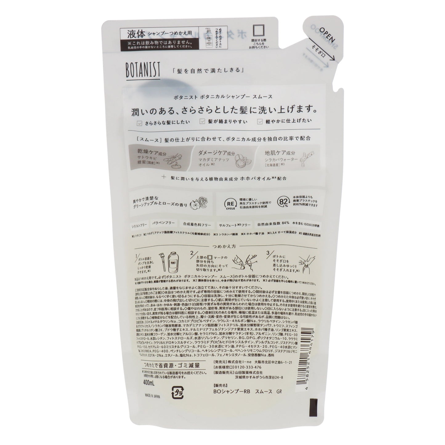 ボタニスト ボタニカルシャンプー スムース 詰替|スギ薬局 Beauty Store