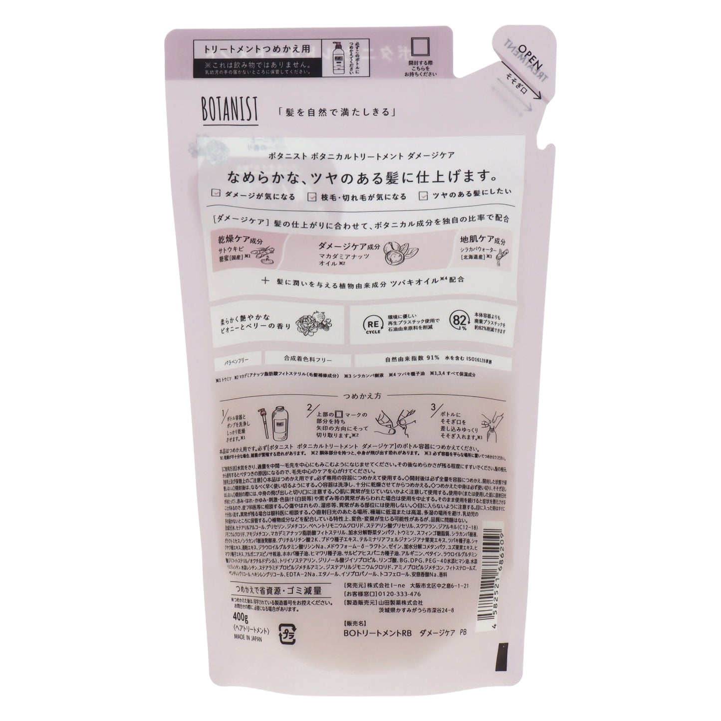 ボタニスト ボタニカルトリートメント ダメージケア 詰替|スギ薬局 Beauty Store