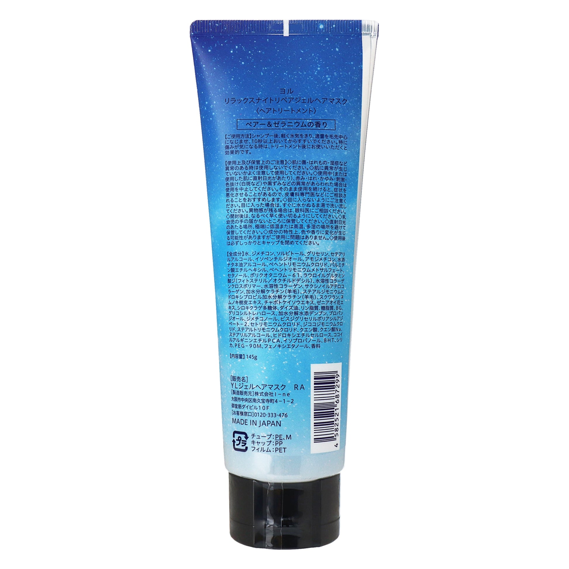 YOLU リラックスナイトリペアジェルヘアマスク|スギ薬局 Beauty Store