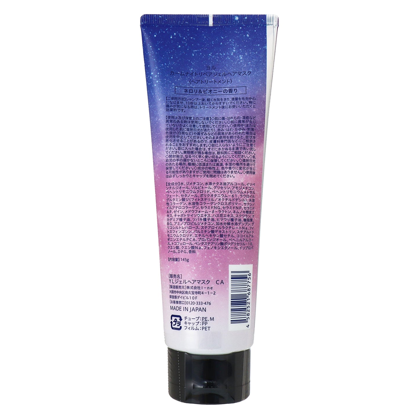 YOLU カームナイトリペアジェルヘアマスク|スギ薬局 Beauty Store