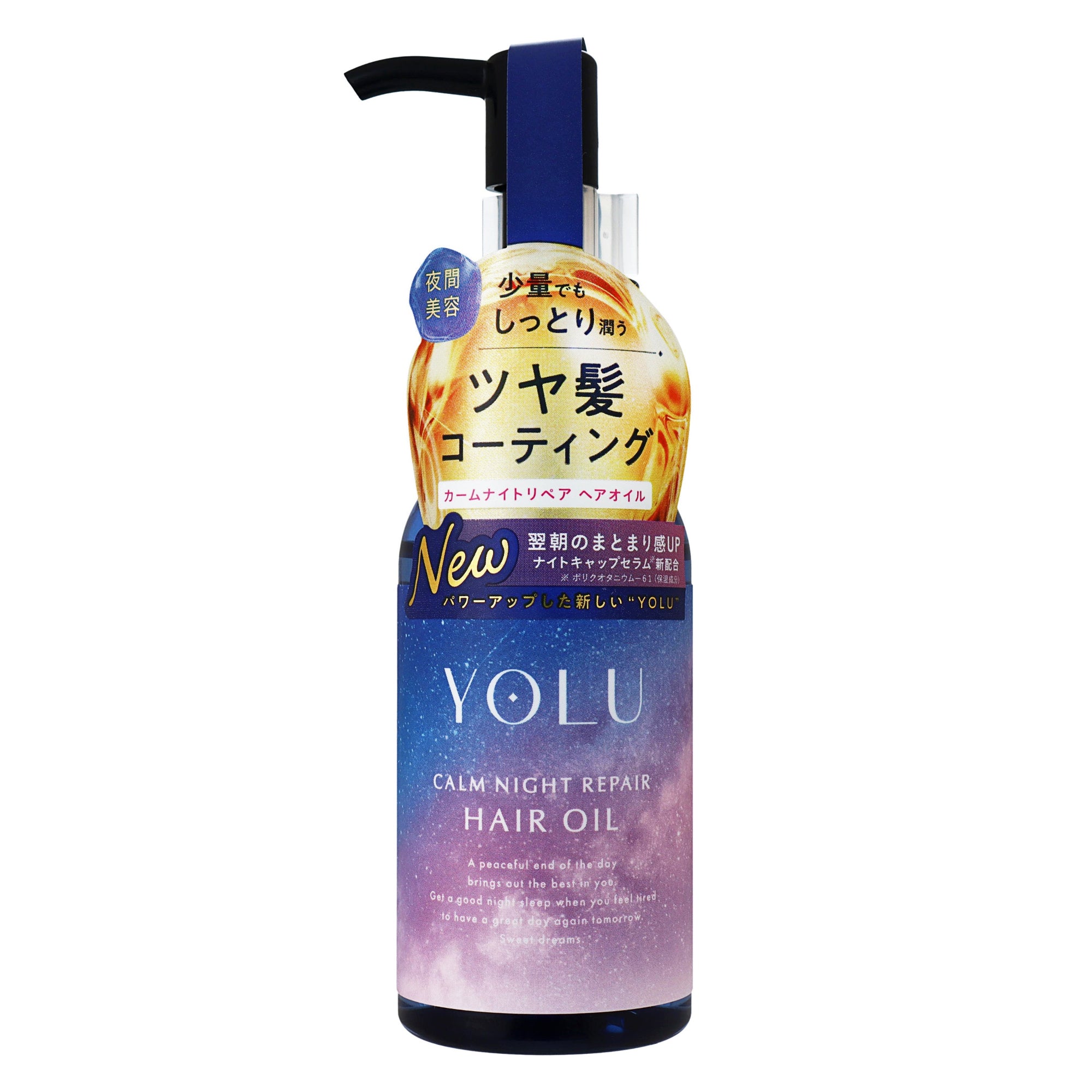 YOLU カームナイトリペアヘアオイル｜スギ薬局 Beauty StoreYOLU