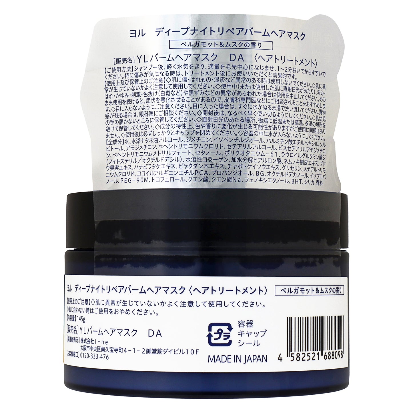 YOLU ディープナイトリペアバームヘアマスク|スギ薬局 Beauty Store