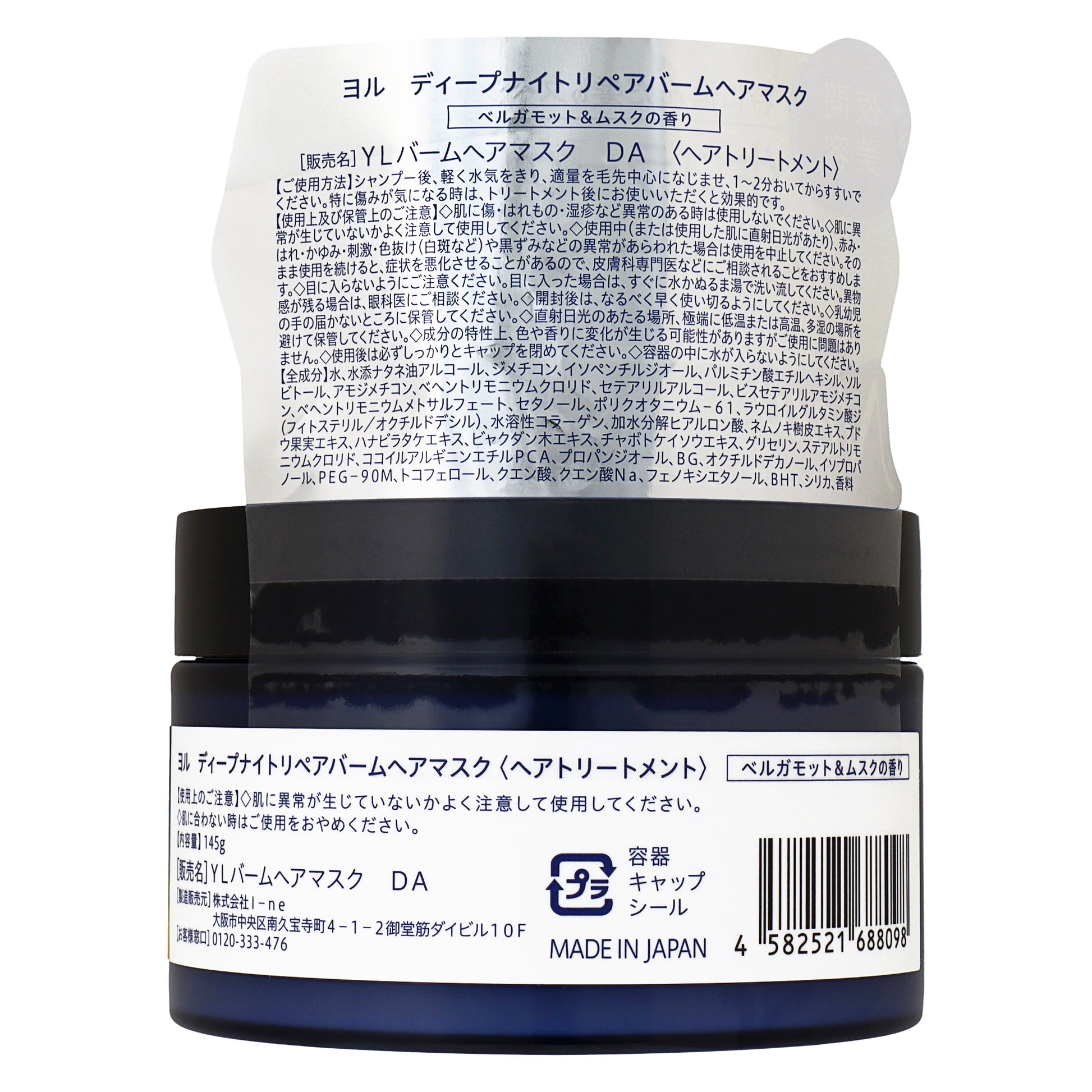 YOLU ディープナイトリペアバームヘアマスク|スギ薬局 Beauty Store