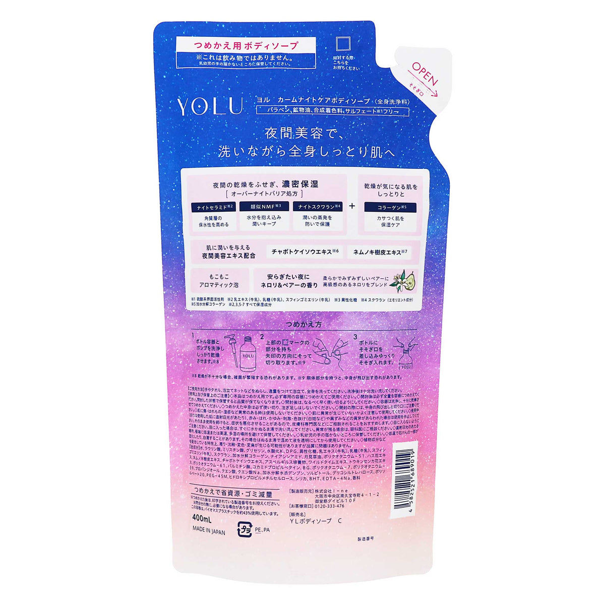 YOLU カームナイトケアボディソープ 詰替 400ml|スギ薬局 Beauty Store