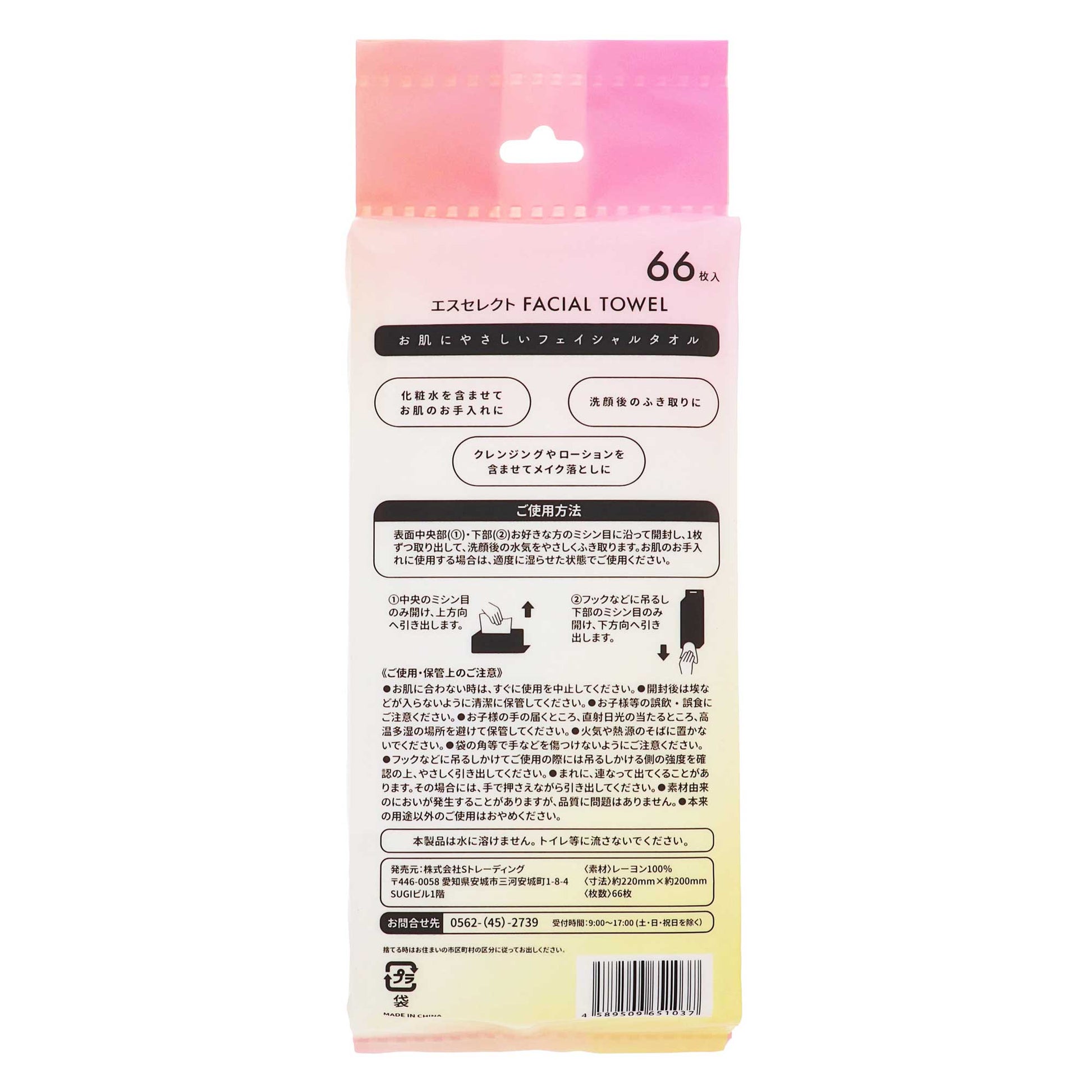 S SELECT フェイシャルタオル 66枚入|スギ薬局 Beauty Store