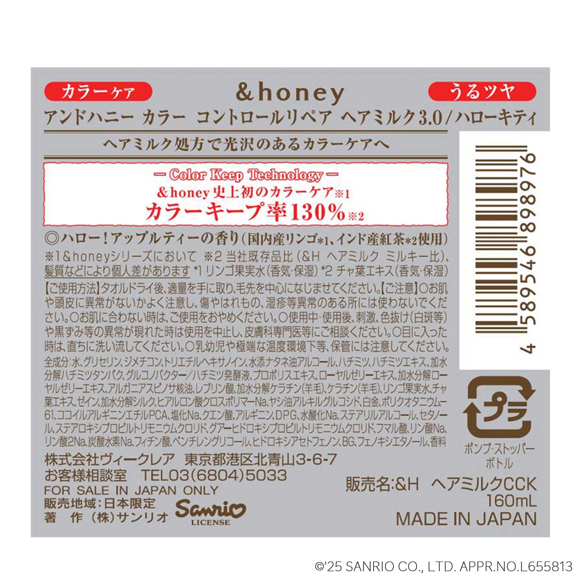 アンドハニーカラーコントロール 限定ヘアミルク キティ|スギ薬局 Beauty Store