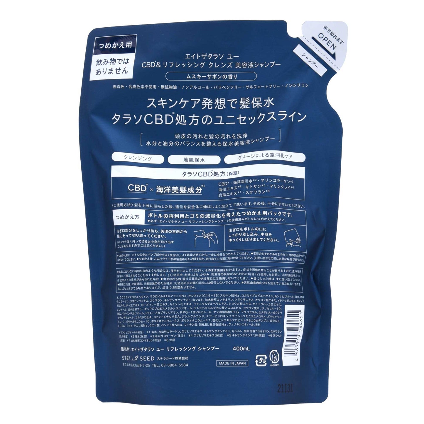 エイトザタラソ ユー CBD&リフレッシング クレンズ 美容液シャンプー 詰替|スギ薬局 Beauty Store