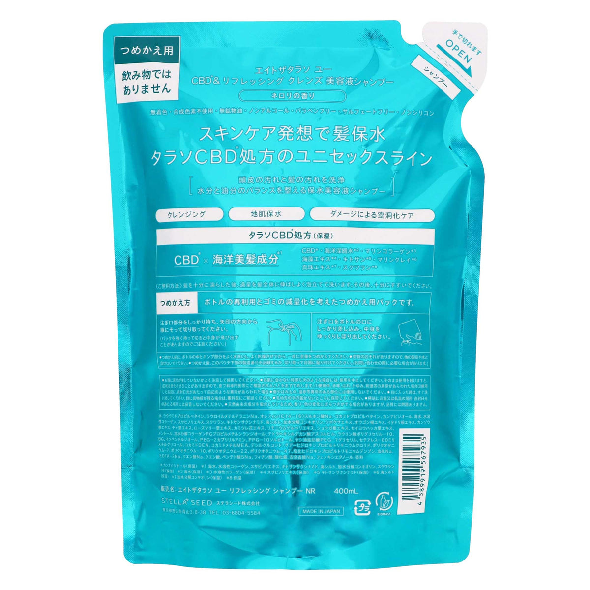 エイトザタラソ ユー CBD&リフレッシング クレンズ 美容液シャンプー(ネロリの香り)詰替|スギ薬局 Beauty Store