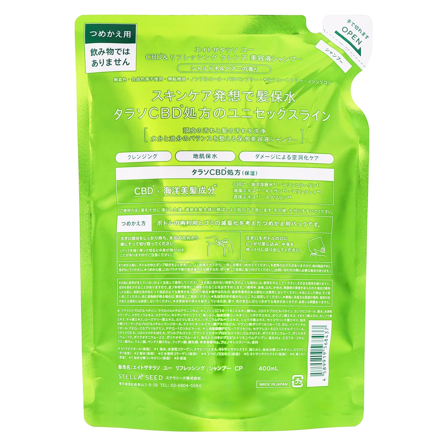 エイトザタラソ ユー CBD&リフレッシング クレンズ 美容液シャンプー詰替 400ml