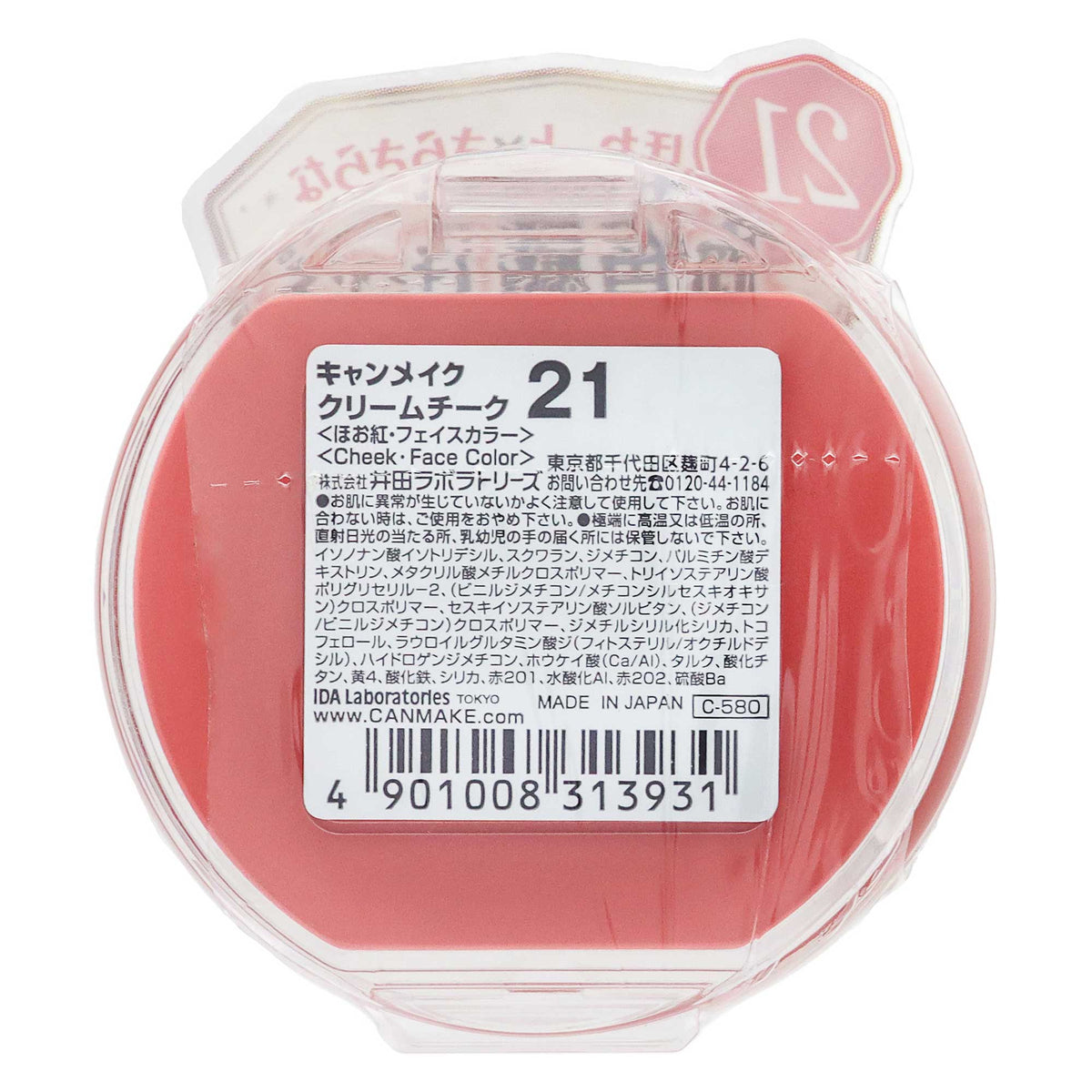 キャンメイク クリームチーク 21 タンジェリンティー|スギ薬局 Beauty Store