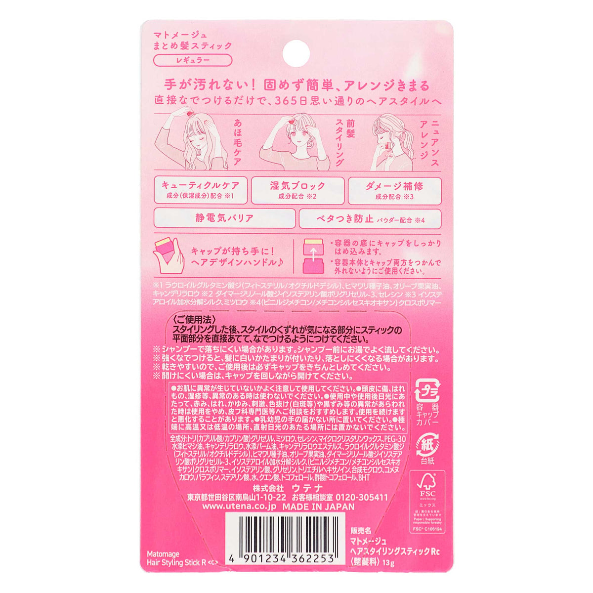 マトメージュ まとめ髪スティック レギュラー 13g|スギ薬局 Beauty Store