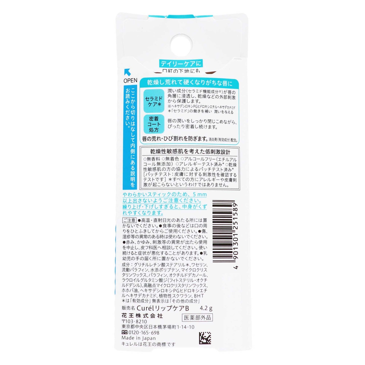 キュレル リップケア クリーム|スギ薬局 Beauty Store