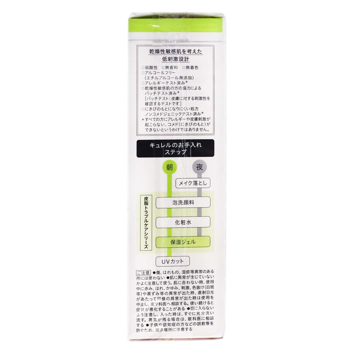キュレル 皮脂トラブルケア保湿ジェル|スギ薬局 Beauty Store