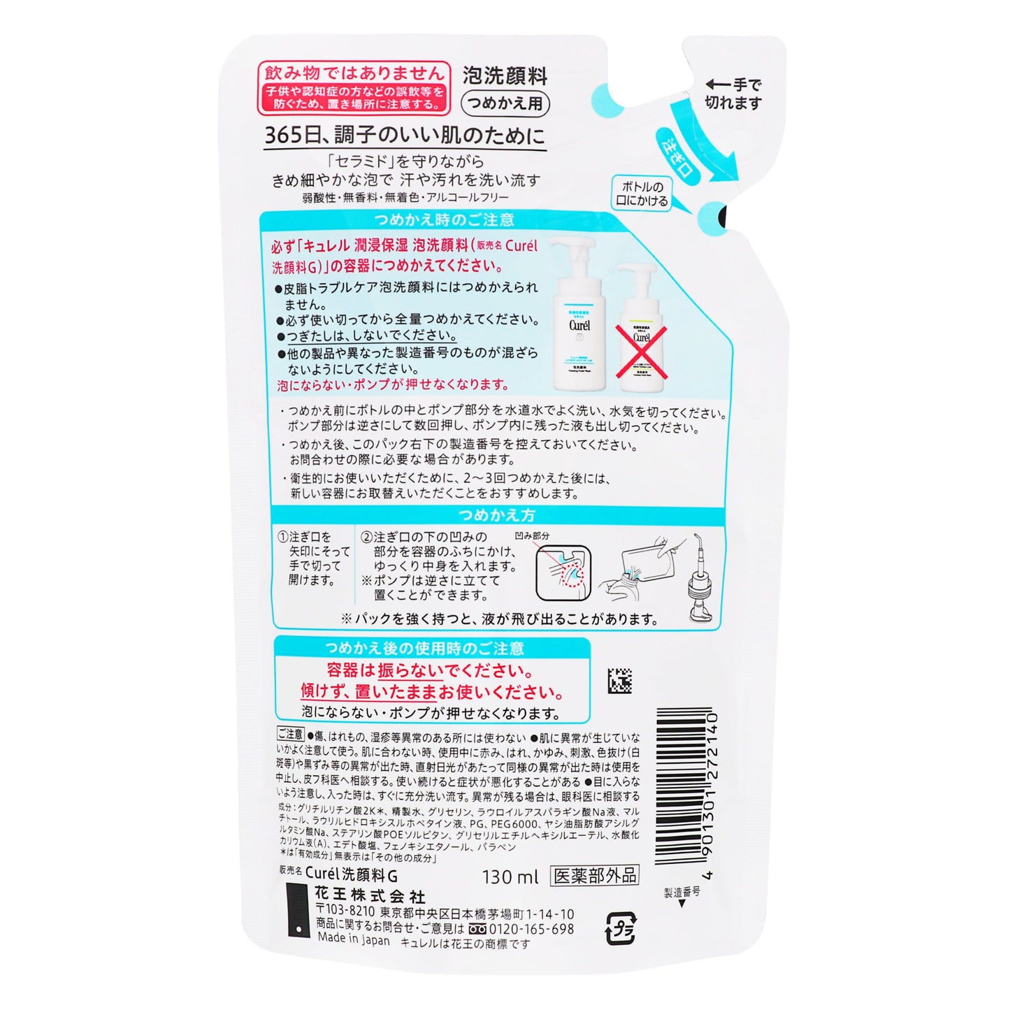 キュレル 潤浸保湿 泡洗顔料 つめかえ|スギ薬局 Beauty Store