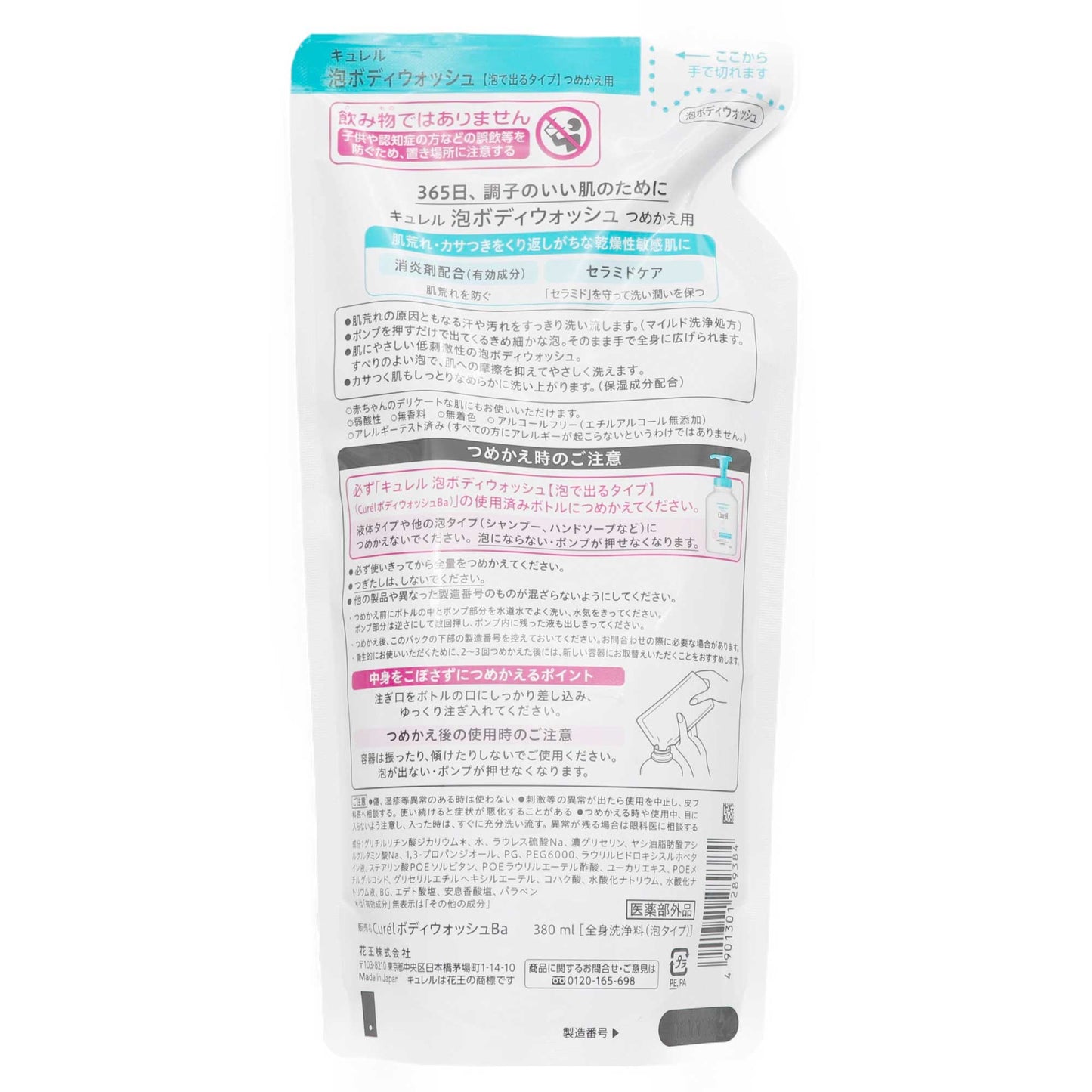 キュレル 泡ボディウォッシュ つめかえ用|スギ薬局 Beauty Store