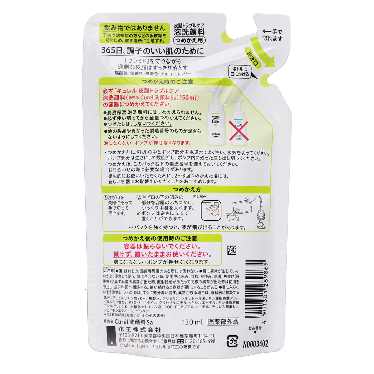 キュレル 皮脂トラブルケア泡洗顔料 つめかえ用|スギ薬局 Beauty Store