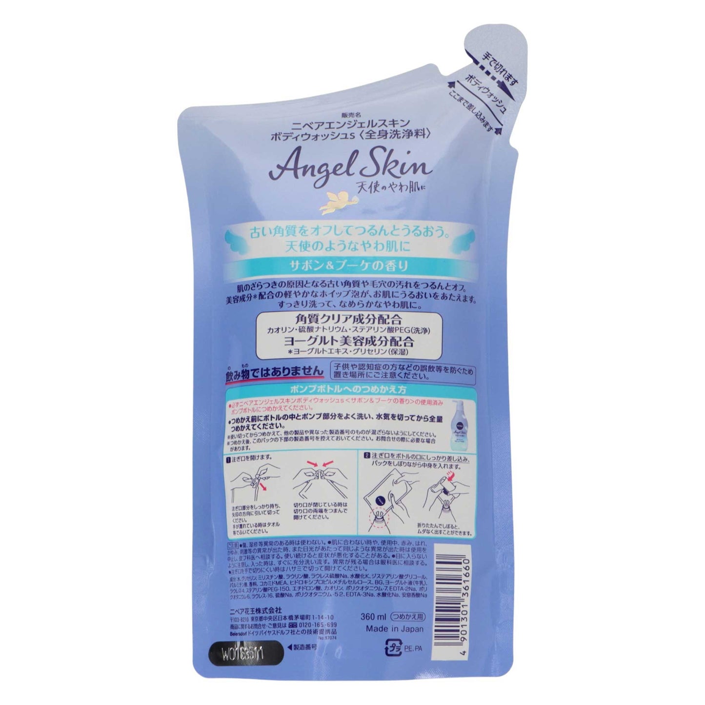ニベア エンジェル ボディウォッシュ つめかえ サボン|スギ薬局 Beauty Store
