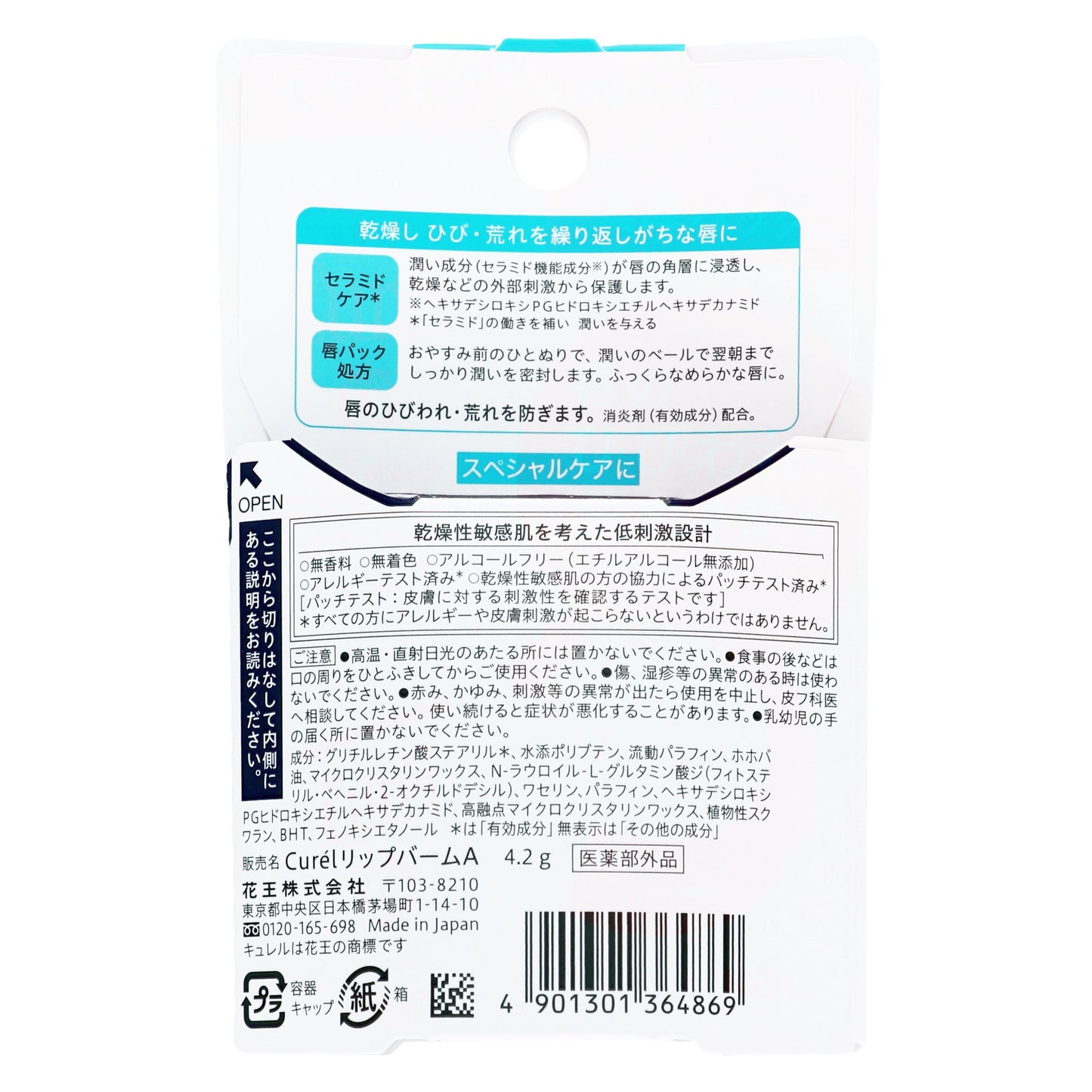 キュレル リップケアバーム|スギ薬局 Beauty Store