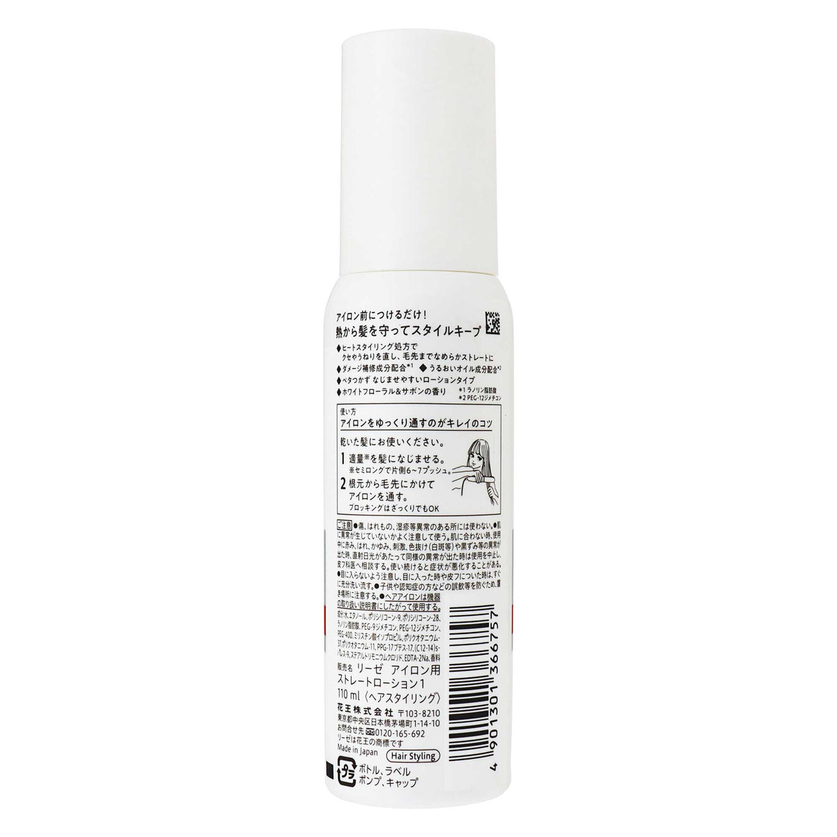 リーゼ アイロンスタイリング下地 ストレート用 110ml|スギ薬局 Beauty Store